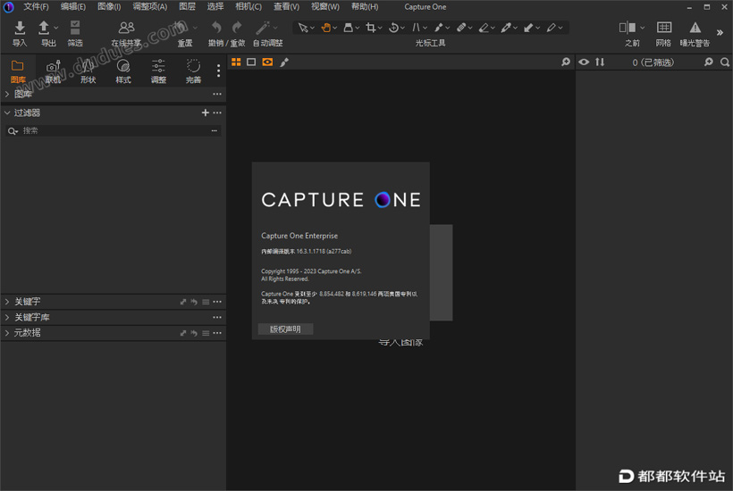 Capture One 23 v16.3.1破解版下载附安装教程