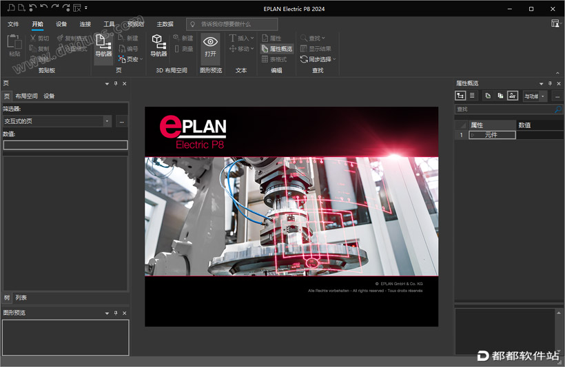 EPLAN Electric P8 2024破解版下载附安装教程