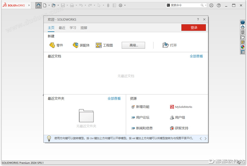 SolidWorks 2024 SP4.0破解版下载附安装教程