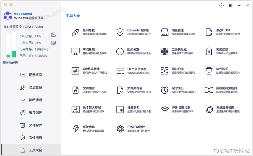Windows超级管理器v9.45下载附使用教程