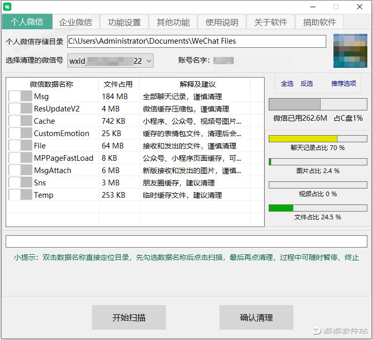 微信深度清理工具附使用教程