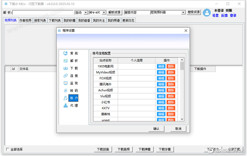 闪豆视频下载器v4.0-2025.03.10下载附安装使用教程