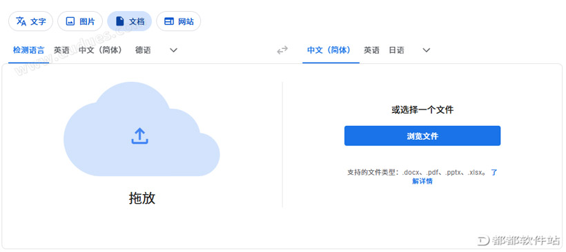 文件翻译工具支持PDF、Word、PPT、TXT文档