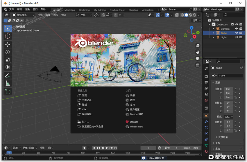 Blender 4.0.2中文版下载附安装教程