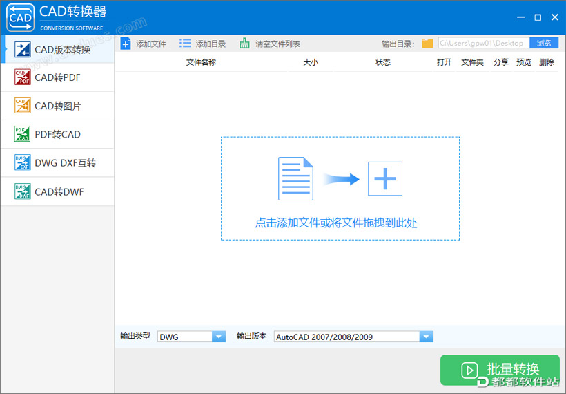 多功能CAD转换器下载附使用教程