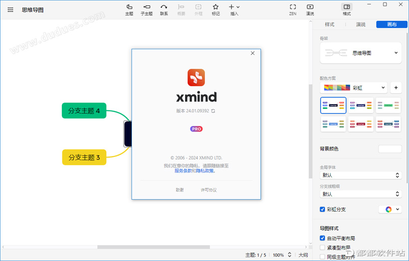 XMind Pro 2024破解版下载附安装教程