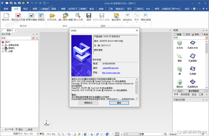 CAXA 3D实体设计2024破解版下载附安装教程