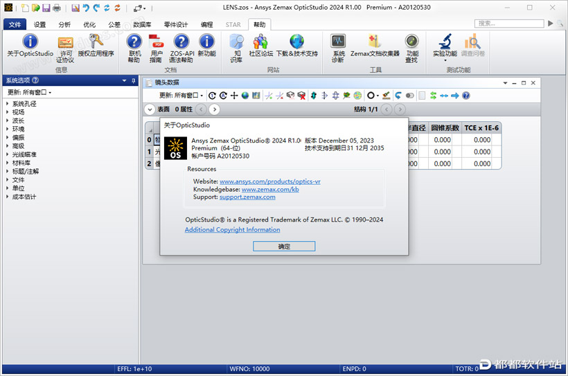 ANSYS Zemax OpticStudio 2024 R1破解版下载附安装教程