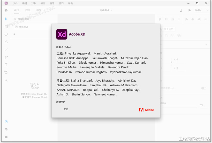 Adobe XD 57.1.12破解版下载附安装教程