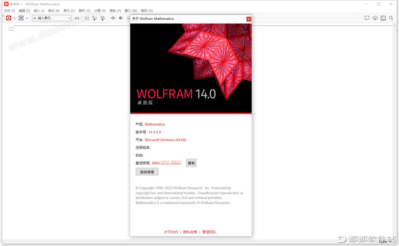 Mathematica 14.0破解版下载附安装教程