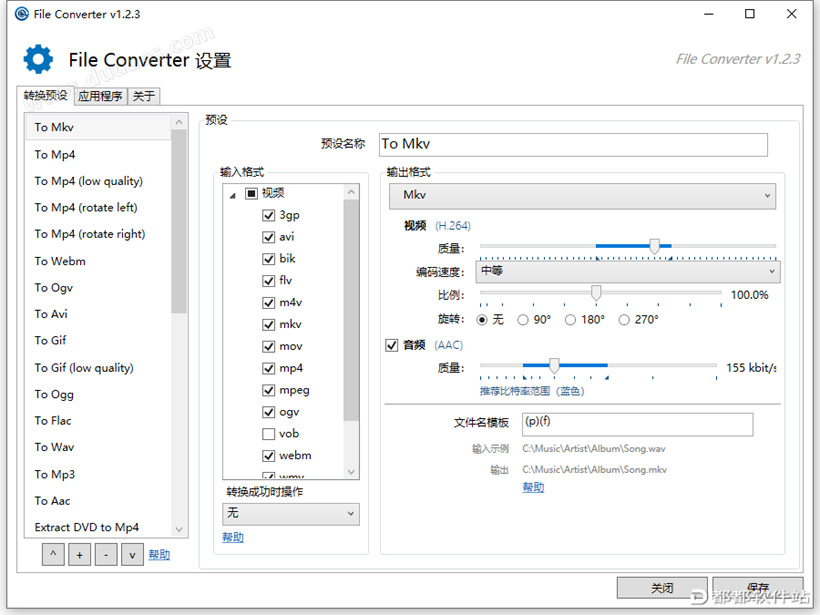 FileConverter v1.2.3中文版下载附安装使用教程