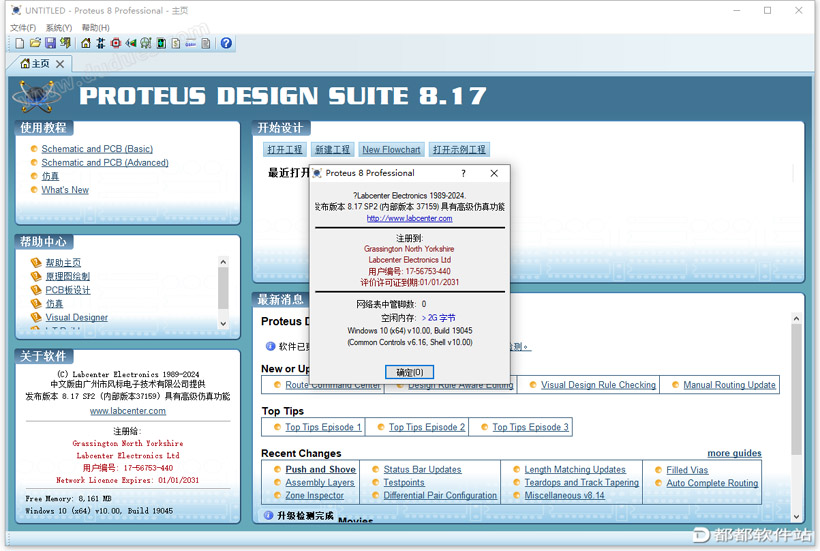 Proteus Pro 8.17 SP2中文破解版下载附安装教程