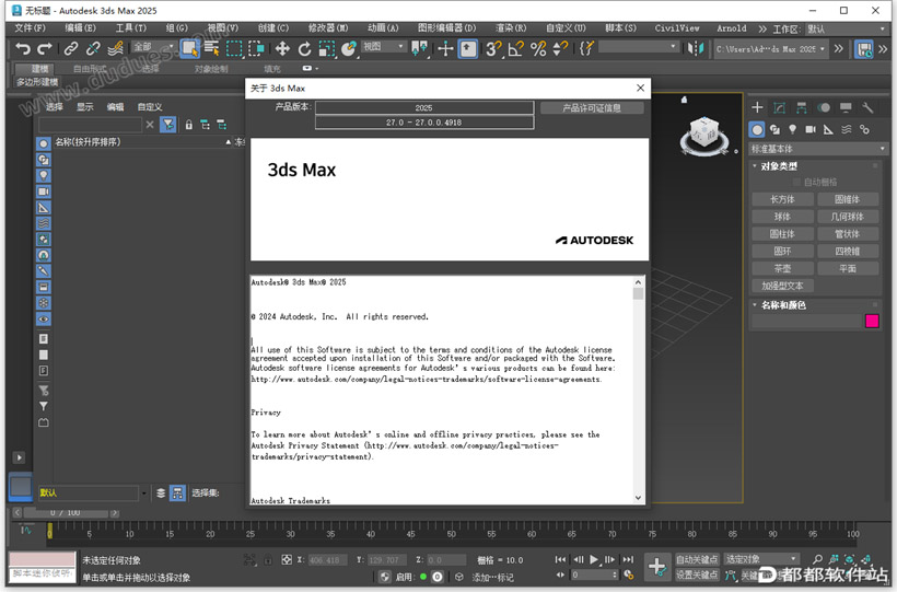 3ds Max 2025破解版下载附安装教程