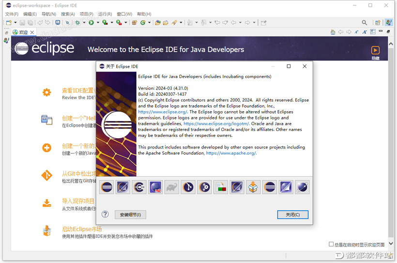 Eclipse 2024中文版下载附安装教程