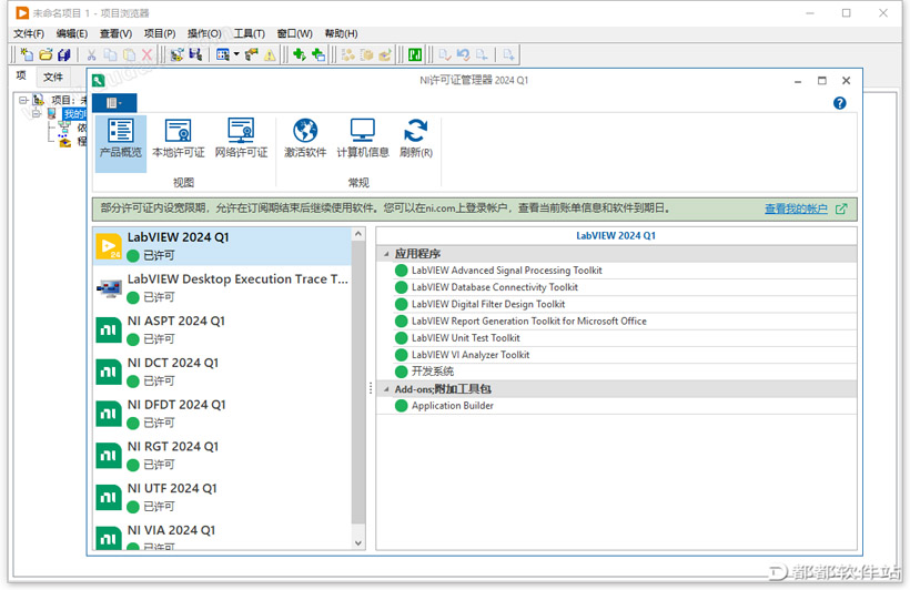 Labview 2024中文破解版下载附安装教程