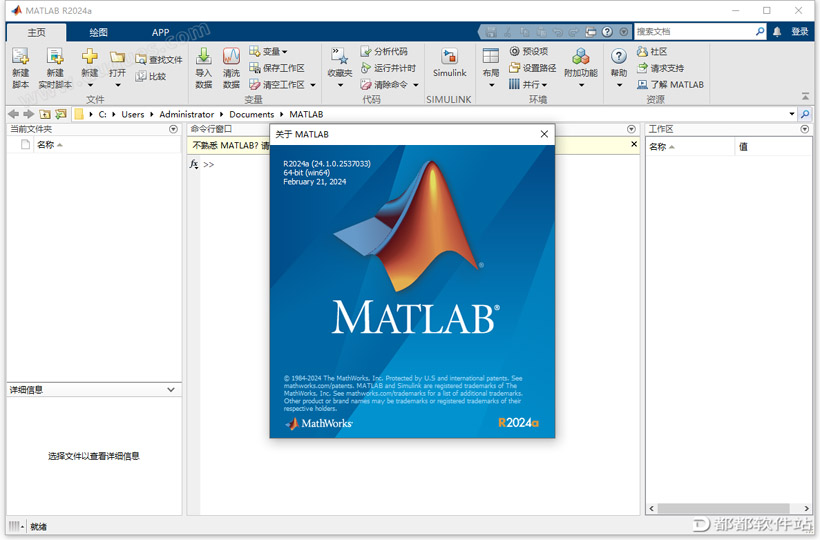 MATLAB R2024a破解版下载附安装教程
