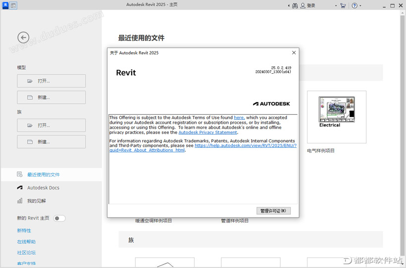 Revit 2025破解版下载附安装教程