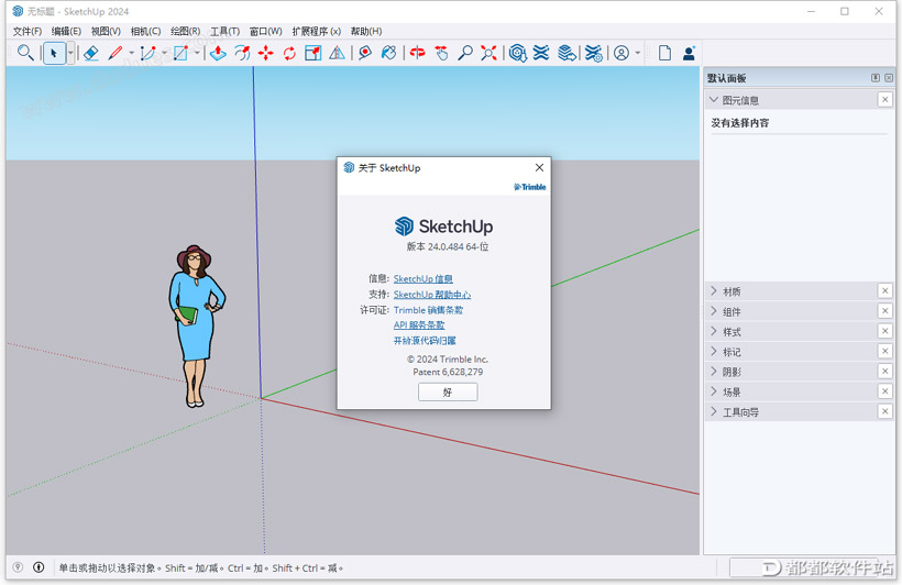 SketchUp Pro 2024破解版下载附安装教程