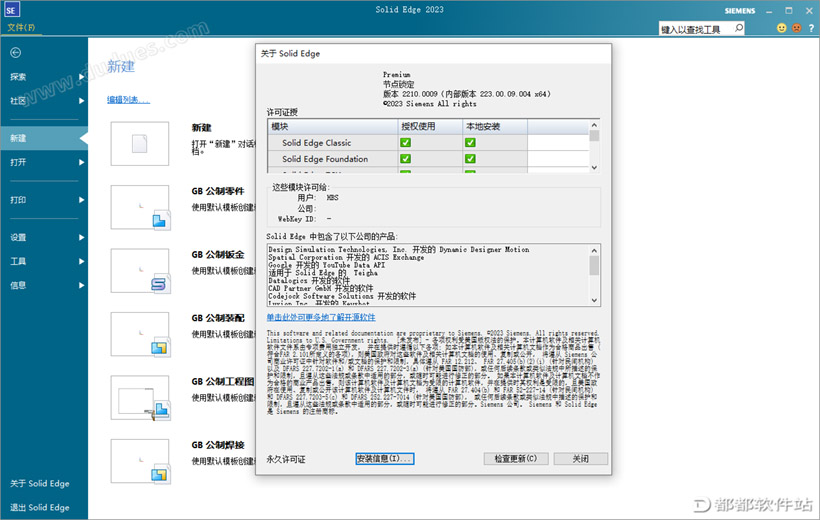 Solid Edge 2023.9破解版下载附安装教程