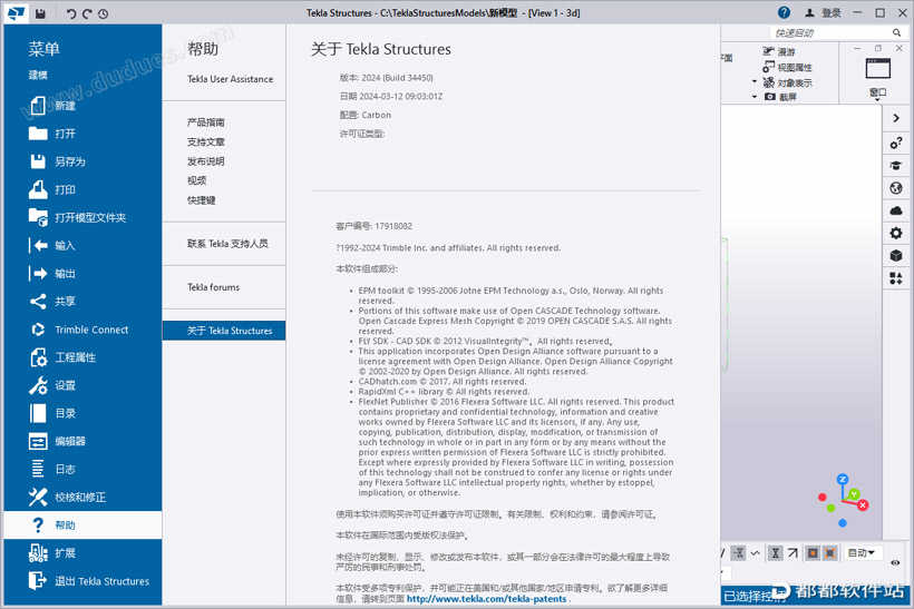 Tekla Structures 2024破解版下载附安装教程