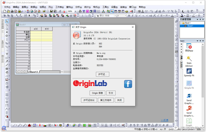 OriginPro 2024 SR1破解版下载附安装教程