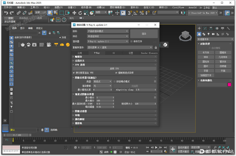 VRay 6.2 For 3dsMax中文破解版下载附安装教程