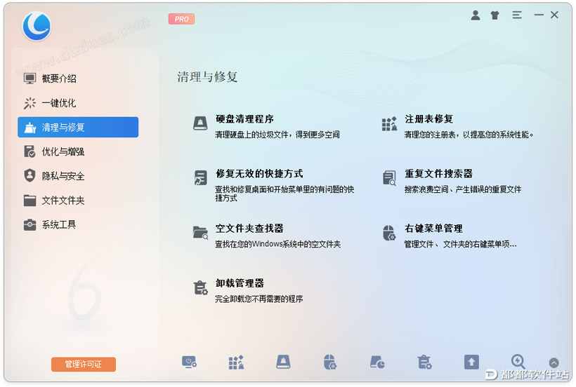 电脑系统清理优化神器附安装使用教程