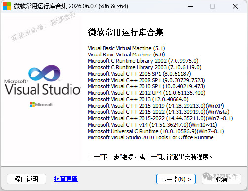 微软运行库合集v2026.06.07下载附安装教程
