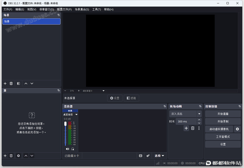 OBS Studio 32.2.1下载附安装教程