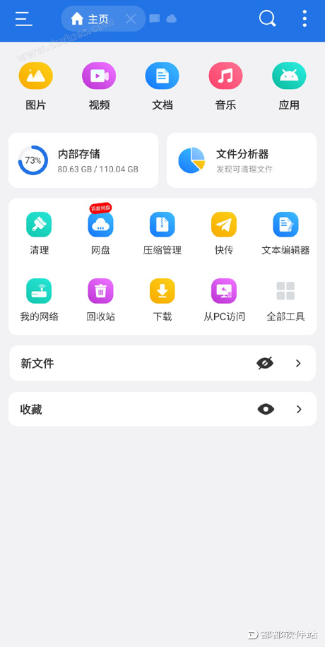 安卓版万能管理器：投屏、互传、音乐、视频、阅读、清理