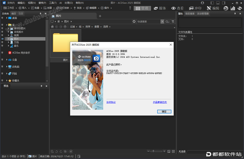 ACDSee 2025中文旗舰破解版下载附安装教程