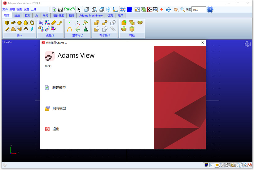 MSC Adams 2024.1破解版下载附安装教程