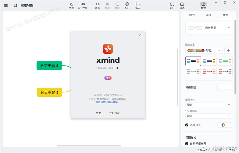 XMind Pro 2025破解版下载附安装教程