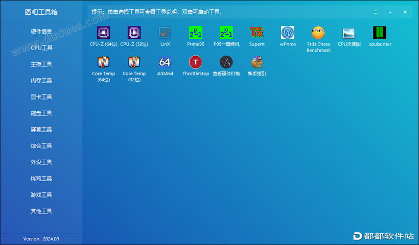图吧工具箱v2024.09绿色版下载附使用教程