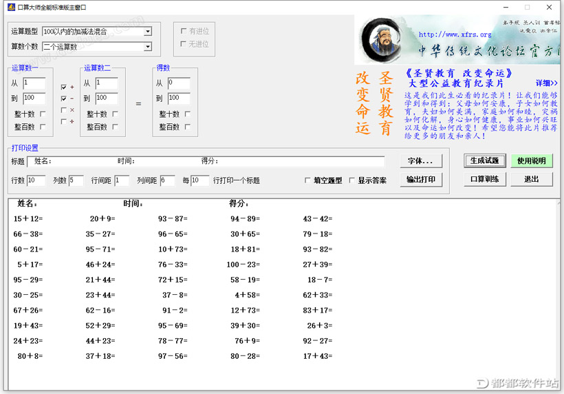 口算大师数学出题软件下载附使用教程