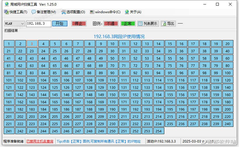 IPScaner v1.25局域网IP扫描工具下载附使用教程