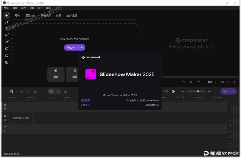 Movavi Slideshow Maker 2025破解版下载附安装教程