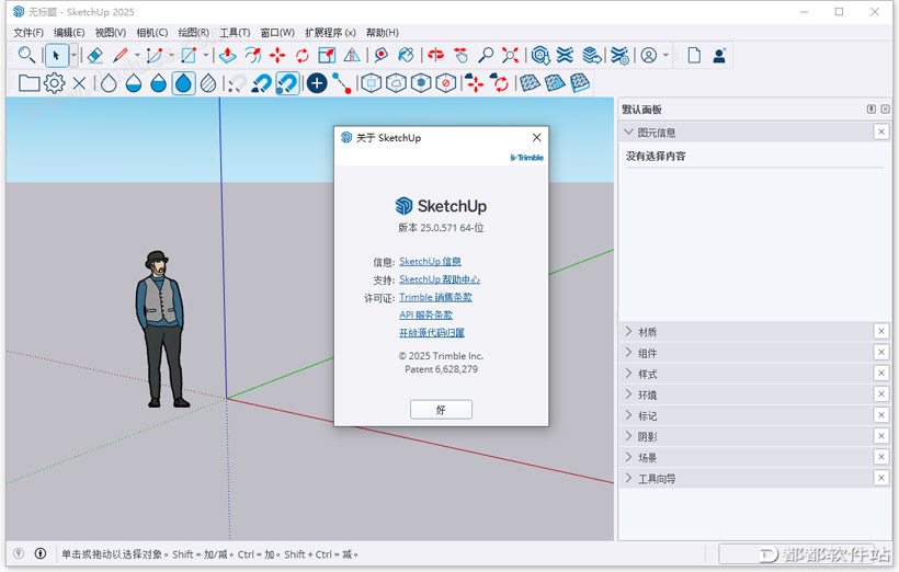 SketchUp Pro 2025破解版下载附安装教程