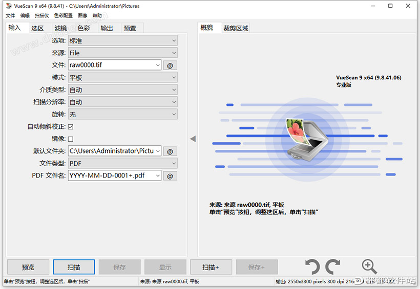VueScan Pro v9.8.41.06绿色版下载附使用教程