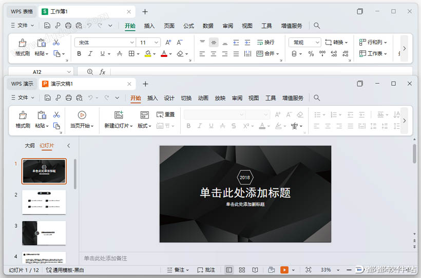 WPS Office专业版 For Win/安卓版