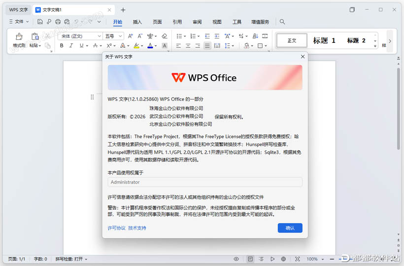 WPS Office专业版 For Win/安卓版