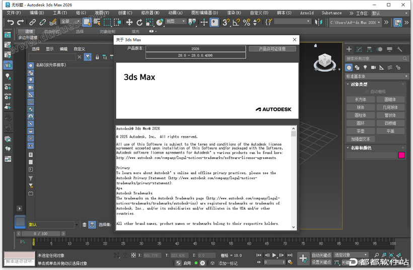 3ds Max 2026破解版下载附安装教程