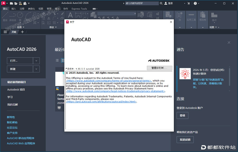 AutoCAD 2026中文破解版下载附安装教程