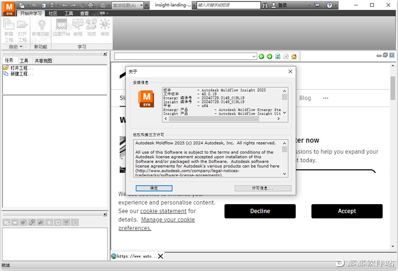 Moldflow Adviser/Insight/Synergy 2025破解版下载附安装教程