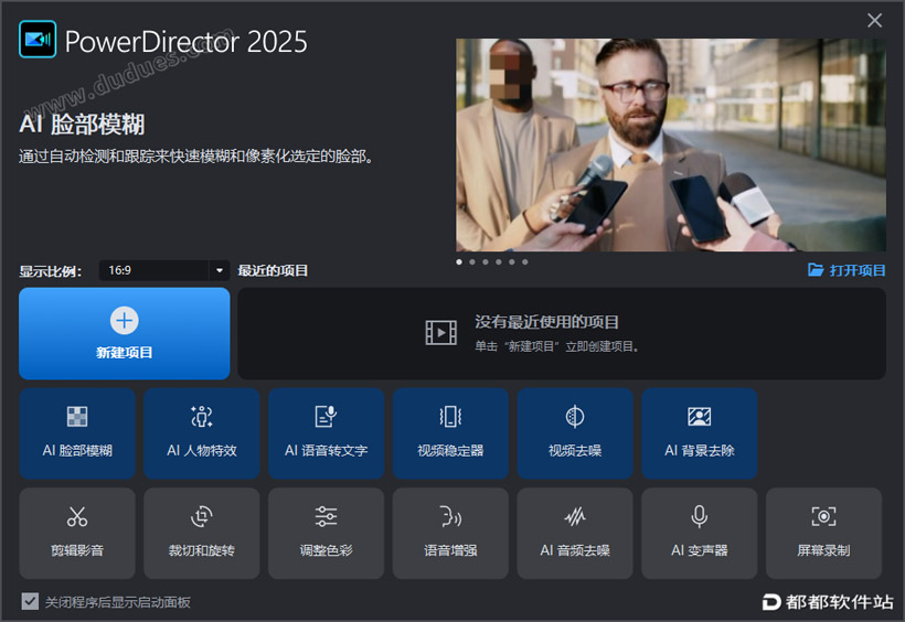 威力导演PowerDirector 2025破解版下载附安装教程