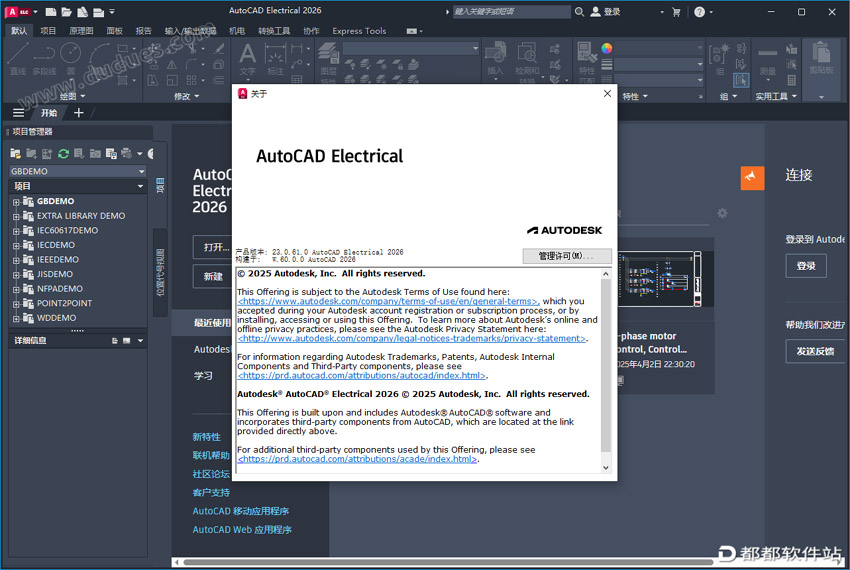 AutoCAD Electrical 2026破解版下载附安装教程