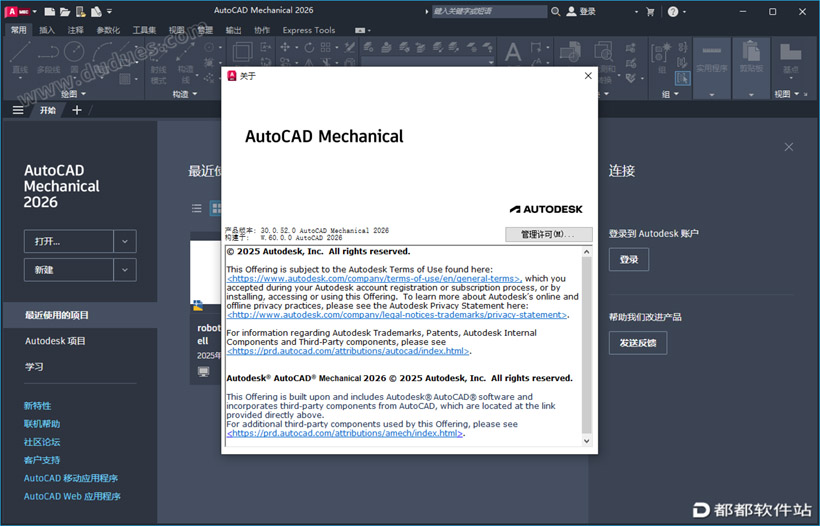 AutoCAD Mechanical 2026破解版下载附安装教程