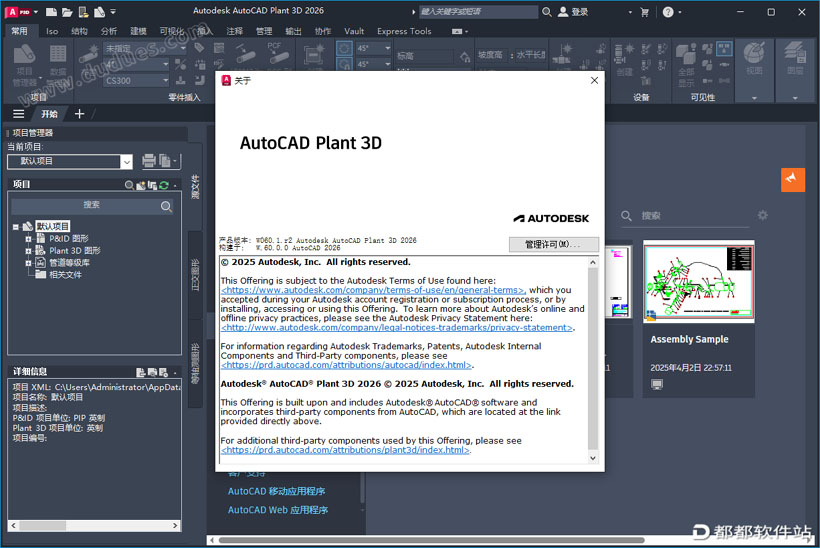 AutoCAD Plant 3D 2026破解版下载附安装教程