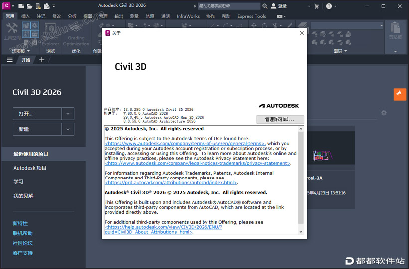 Civil 3D 2026中文破解版下载附安装教程