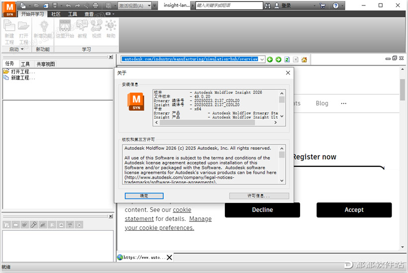 Moldflow Insight/Adviser/Synergy 2026破解版下载附安装教程